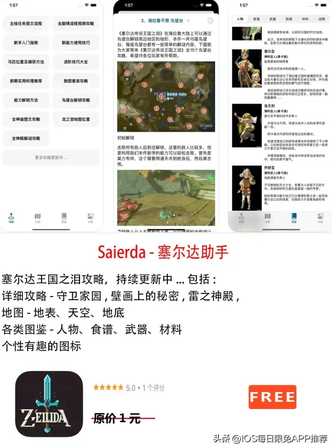想自由切换《塞尔达传说》不同版本攻略？塞尔达助手APP双版本支持，你的游戏必备神器！