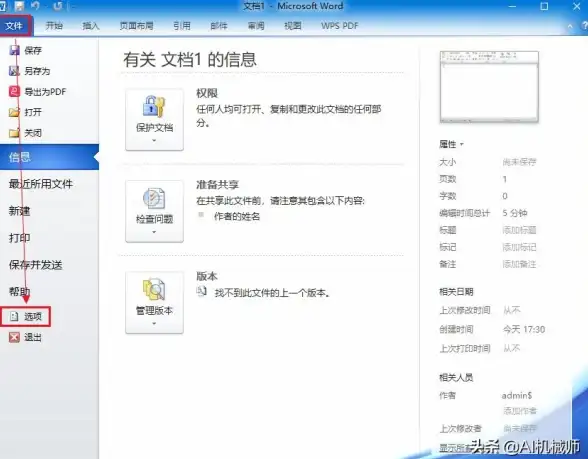 激活教程🖥Office2010在Win7、Win8、Win10系统中的详细激活操作指南