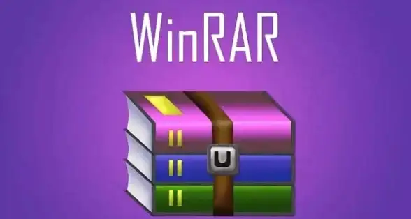 压缩工具🌟WinRAR—winrar是什么工具及其主要功能介绍
