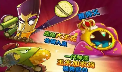 游戏下载🎮如何安全快速获取植物大战僵尸电脑版并安装