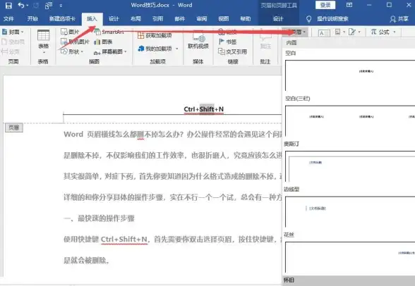 Word技巧📄页码处理：Word文档中如何去除页码的详细步骤
