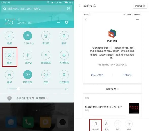 玩游戏、看视频时想截长图？长截屏软件」随时随地满足你，还不快来体验？