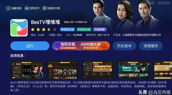 找不到优质粤语电视应用？埋堆堆TV版（BesTV粤视厅APP）一键解决！