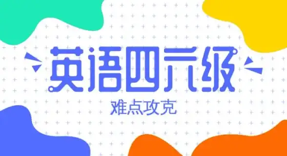 想要高效攻克英语六级？这款APP的真题、听力、阅读资源，你怎能错过？