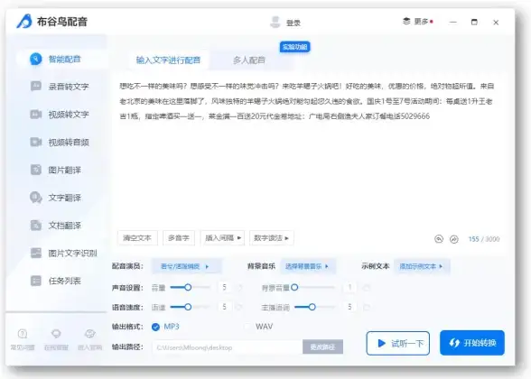 想快速合成自然语音？试试布谷鸟配音软件吧！