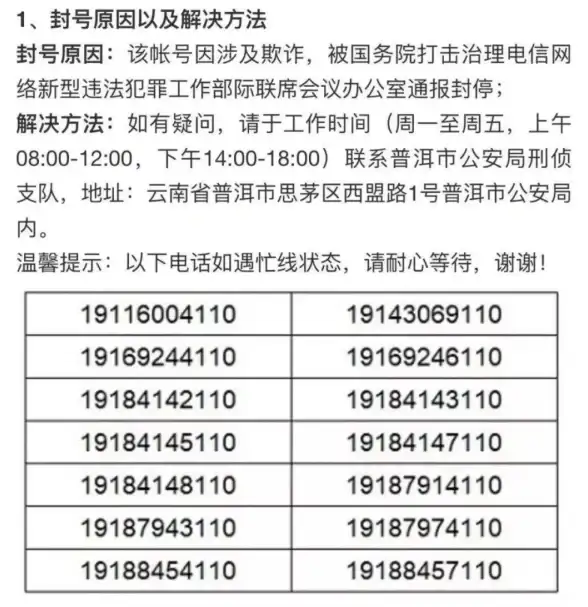 账号解封🚀快速解决QQ账号被封问题，官方方法全解析