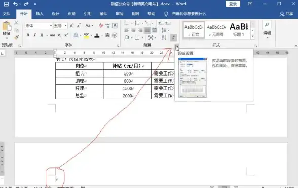 办公技巧📄word文档中空白页高效删除方法详解