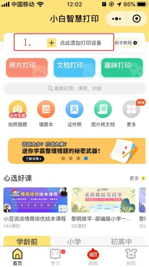 想要随时随地无线打印？小白打印的多样模板和自定义功能你体验了吗？