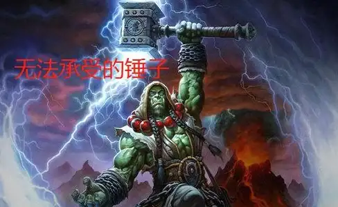 🔥实用技巧🔥武器解析🔥怪物猎人3最强锤子推荐及属性全方位详解！