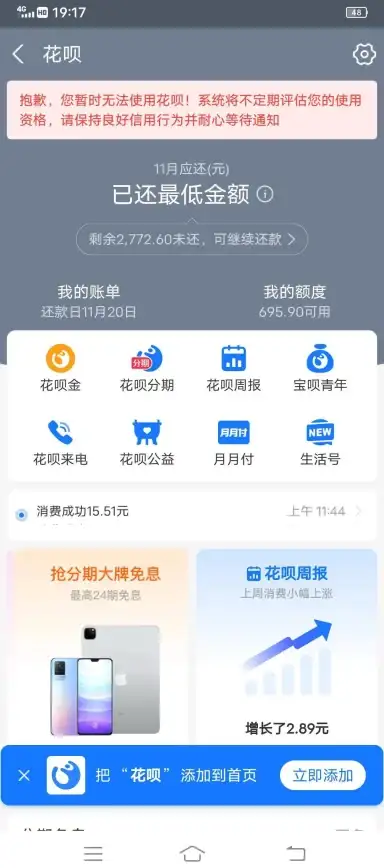 花呗账户管理｜关闭花呗全流程详解，教你快速停用账户