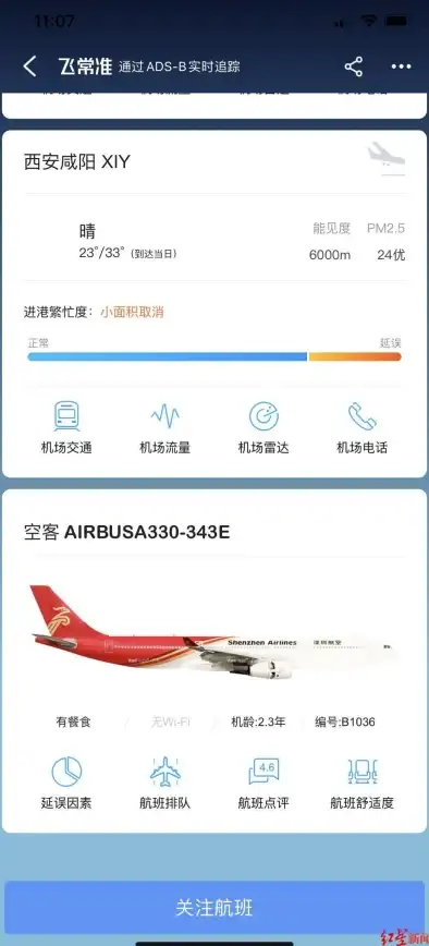 还在为航班信息不准确而烦恼？试试飞常准业内版吧！