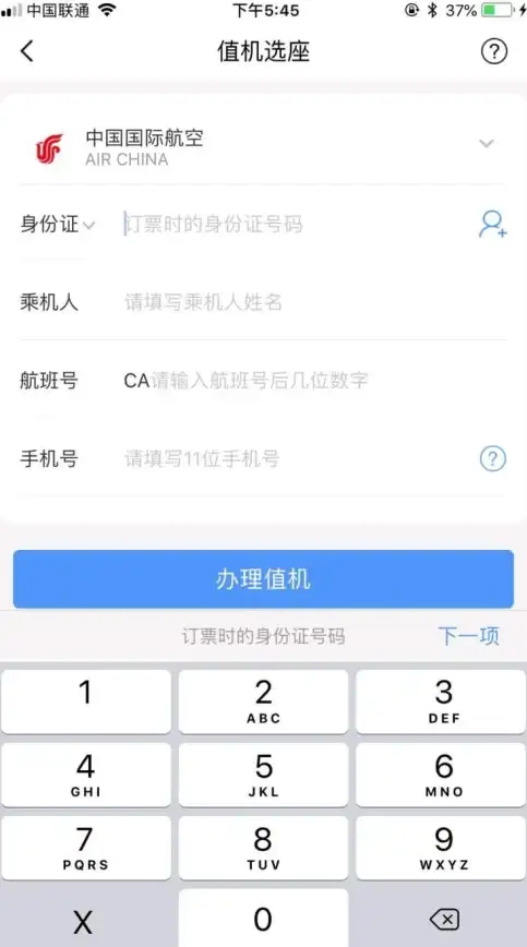 还在为航班信息不准确而烦恼？试试飞常准业内版吧！