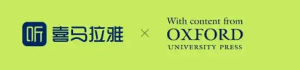 想让孩子轻松学双语？喜马拉雅儿童app牛津树精讲+经典儿歌全都有！