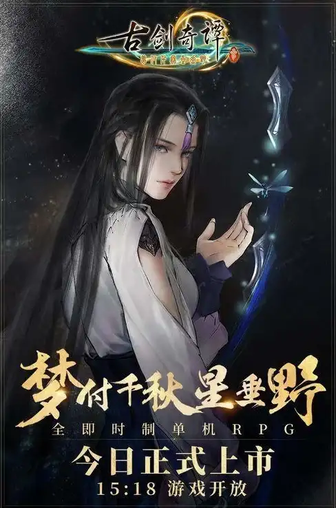 热门爆料 游戏资讯 玩家期待丨古剑奇谭2与OL版本发布时间全揭秘！