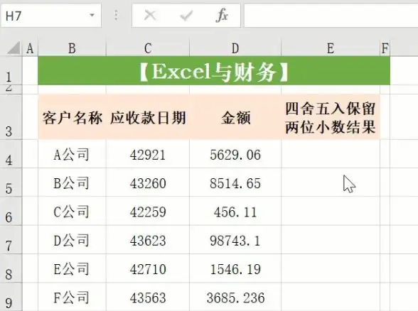 Excel技巧🔹四舍五入方法精讲：掌握Excel四舍五入技巧，让你的表格计算更精准高效
