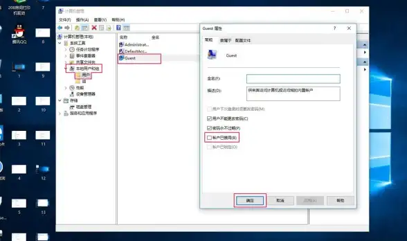 Windows系统🔑guest账户的启用与禁用方法详解