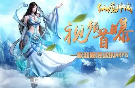 热门攻略★实用技巧★新手必看 仙魔神域手游全方位玩法推荐与常见问题速解