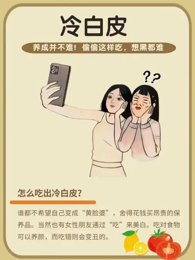 美白秘籍🌟揭秘美白秘诀：专业知识助你安全变白