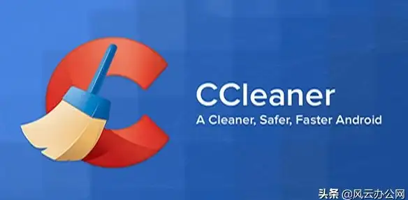 手机内存总是不够用？CCleaner安卓版一键清理垃圾不香吗？