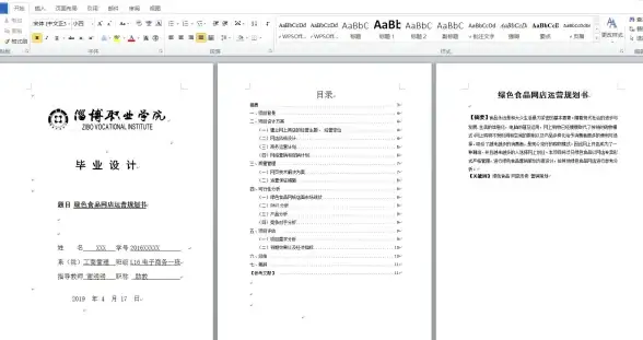 Word排版📄页码设置精通：掌握word页码设置技巧，让你的文档更规范