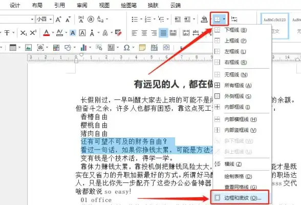 文档美化✨个性表达｜玩转word底纹，轻松提升你的文档专属风格