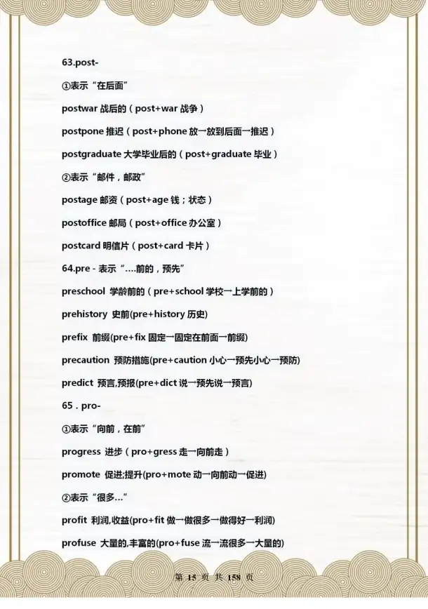 还在为背单词发愁？试试词根词缀字典APP，让英语学习事半功倍！