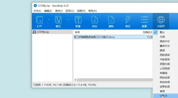 还在为手机解压文件发愁？试试Bandizip，快速处理压缩任务！
