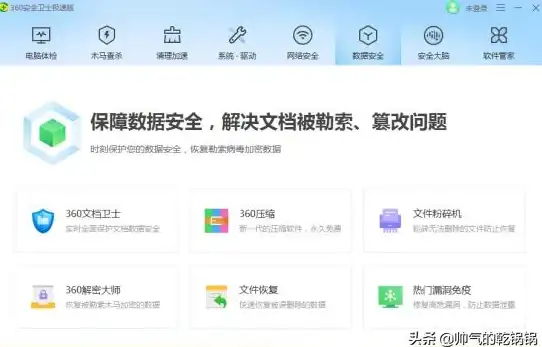 网络安全🚀选择360，为您的电脑打造坚实的安全防线