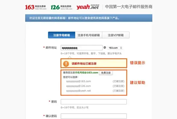 邮箱注册📧详细解析163邮箱注册步骤及注意事项