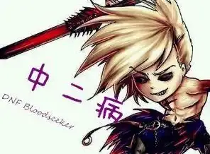 热门流派◆红眼大神◆高玩必看|DNF当前版本红眼高端攻略解析