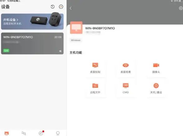 高效办公 远程桌面让您的工作管理更加高效便捷