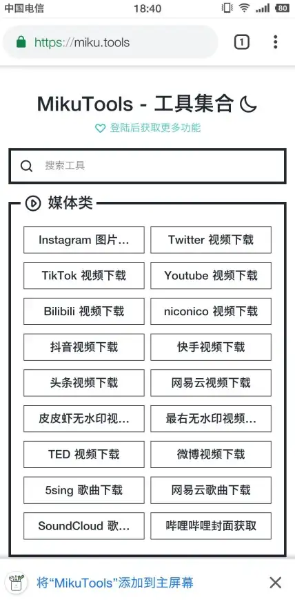谁说没有万能工具APP？mikutools让你体验无所不能！