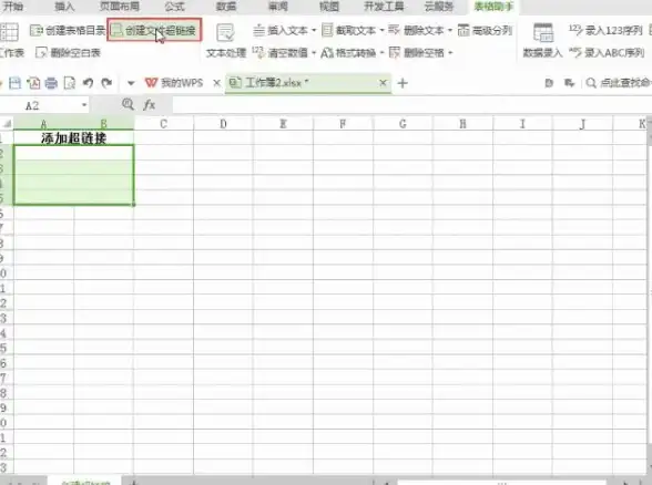 办公文档🚀目录生成—WPS自动生成目录的详细操作方法与技巧