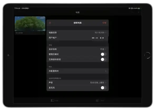 忘记密码🔑iPad解锁秘籍：iPad密码忘记了如何解决？教你快速恢复设备访问权限
