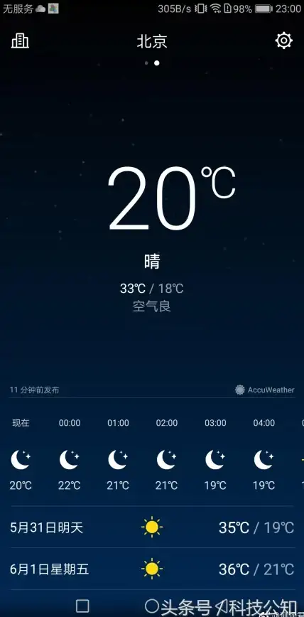 想提前预防天气变化？华为天气APP一键查询，出行无忧！
