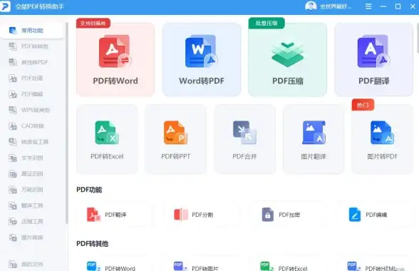 pdf文档管家—你的PDF全能助手，还有什么功能它做不到？