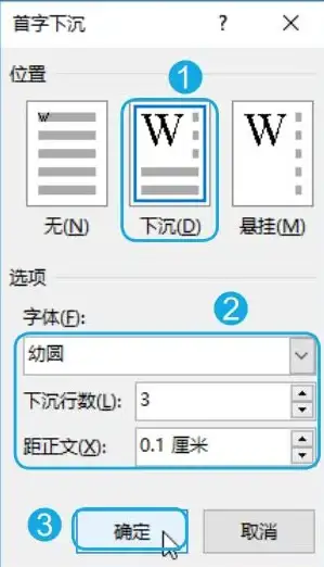 排版技巧📑Word文档首字下沉设置方法全解详细步骤