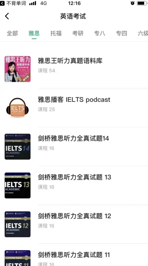 还在为雅思考试发愁？试试这款考生必备的雅思哥APP吧！