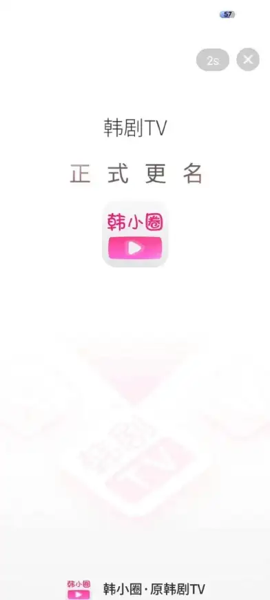 追剧必备！韩小圈APP不就是你一直在找的韩剧盒子吗？