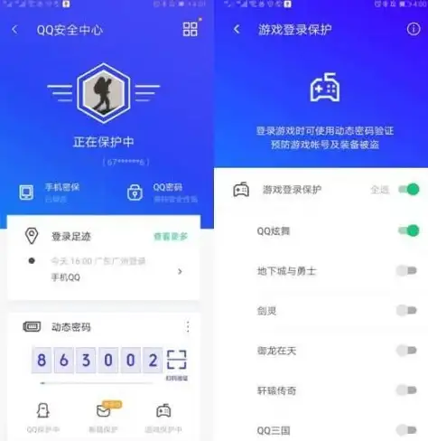 安全守护 手机防护 qq管家—智能守护你的手机安全
