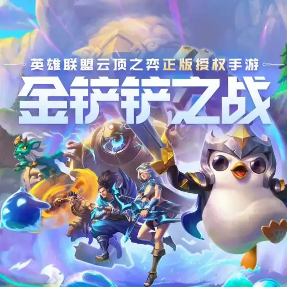 策略推荐🔥金铲铲之战2025天选福星超强神器精选指南