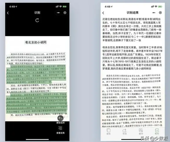 还在为图片转文字烦恼？试试白描APP，多语言OCR识别一键搞定！