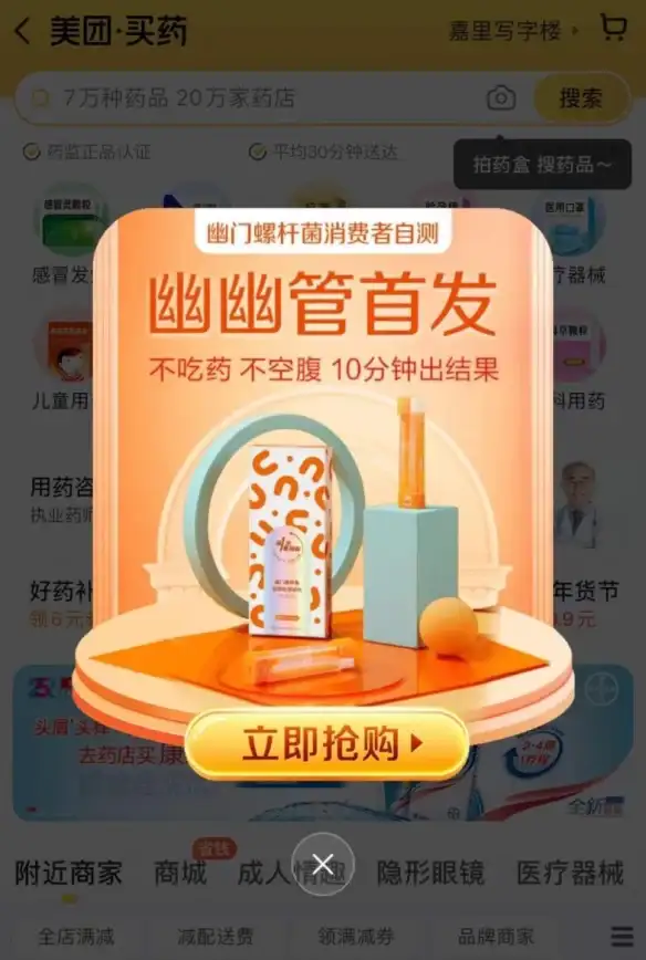 网上买药还怕慢？京东到家APP药房直送，即点即达！