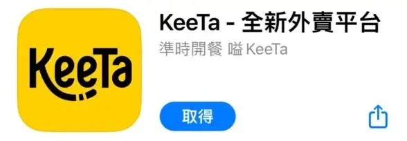 想在香港轻松点外卖？Keeta让你一站式享受各种美食！