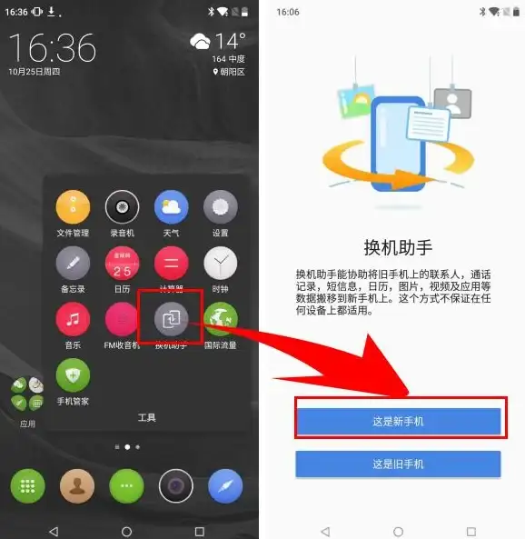 换机时如何确保数据完整迁移？这款软件给你答案！