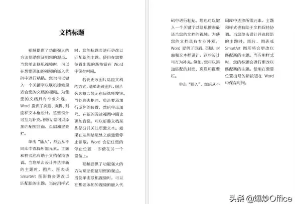 排版美化｜文档分栏✨跟着小鱼学会Word分栏技巧，让你的文档更美观