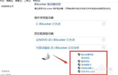 BitLocker分区管理🚀一步步教你取消Win11分区加密设置